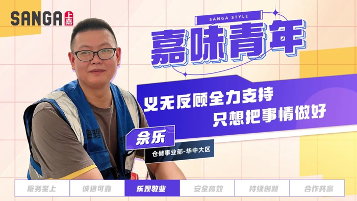 乐观敬业丨义无反顾全力支持，只想把事情做好